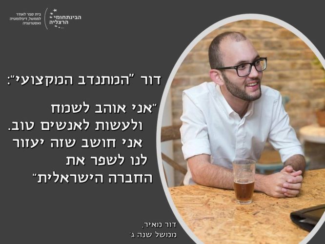 ראיון לעיתון הבינתחומי